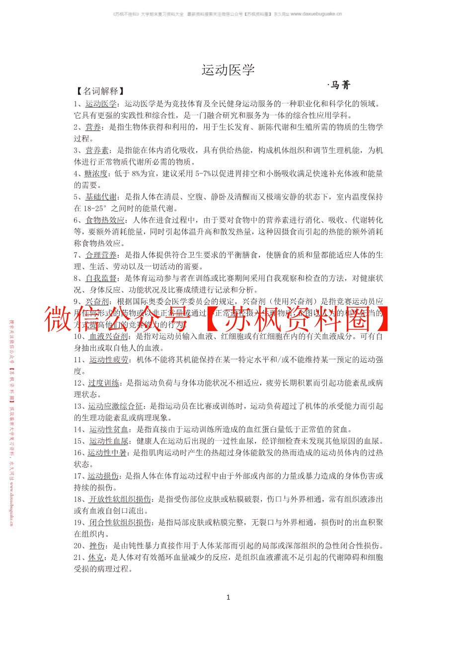 运动医学